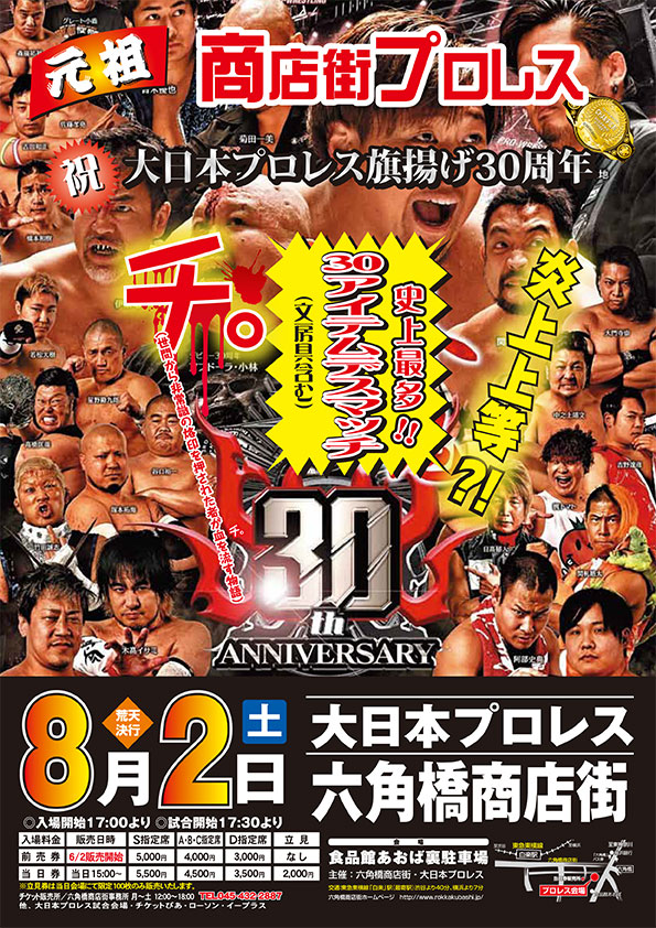 「商店街プロレス2024」のお知らせ