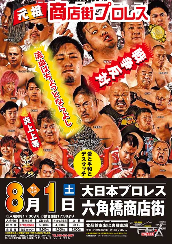 「商店街プロレス2026」のお知らせ