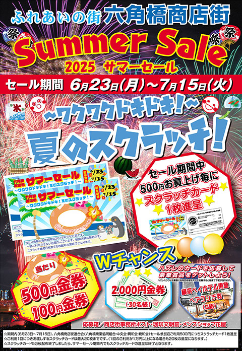 六角橋商店街クリスマスセール　2024