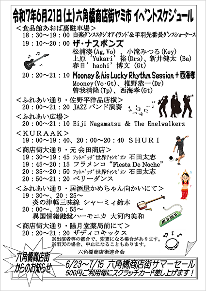六角橋商店街ヤミ市