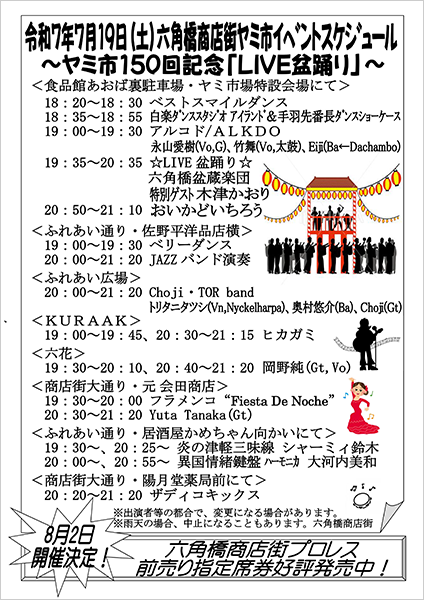 六角橋商店街ヤミ市