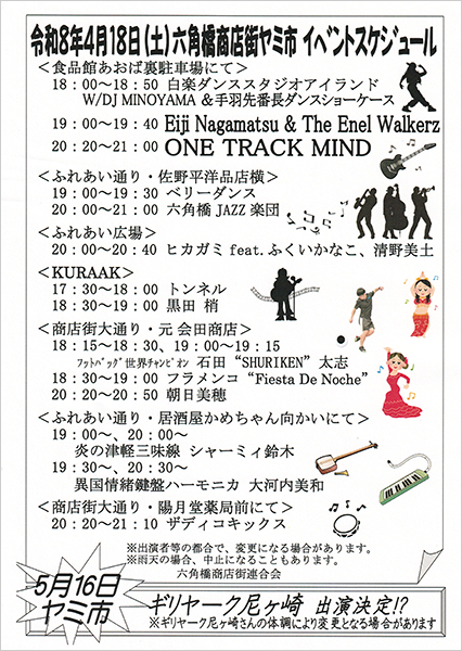 六角橋商店街ヤミ市